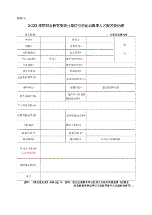 聊城市录用公务员报名登记表.docx