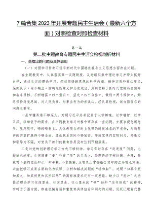 7篇合集2023年开展专题民主生活会(最新六个方面)对照检查对照检查材料.docx