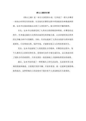 群山之巅读后感.docx