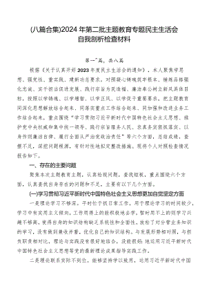 （八篇合集）2024年第二批集中教育专题民主生活会自我剖析检查材料.docx