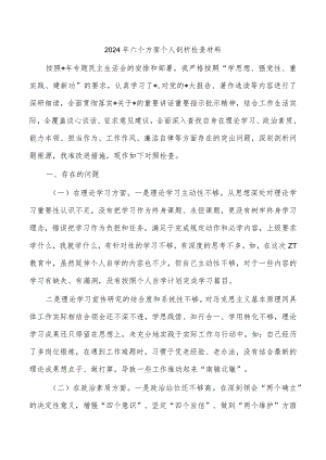 2024年六个方面个人剖析检查材料.docx