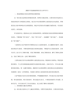 2023年度述廉述职报告范文参考学习.docx