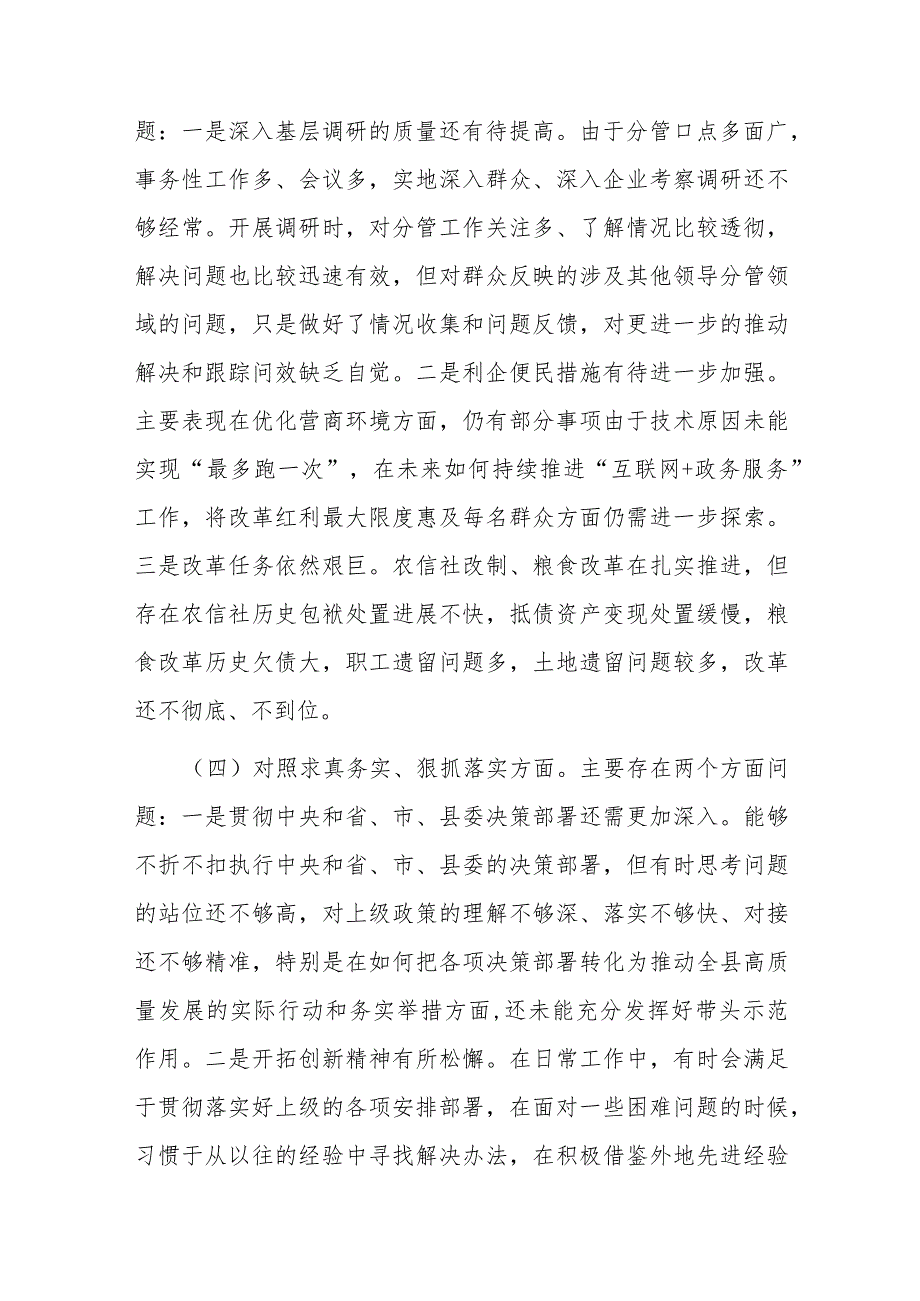 县委常委、副县长2023年度专题民主生活会个人对照检查发言提纲(新6个对照方面).docx_第3页