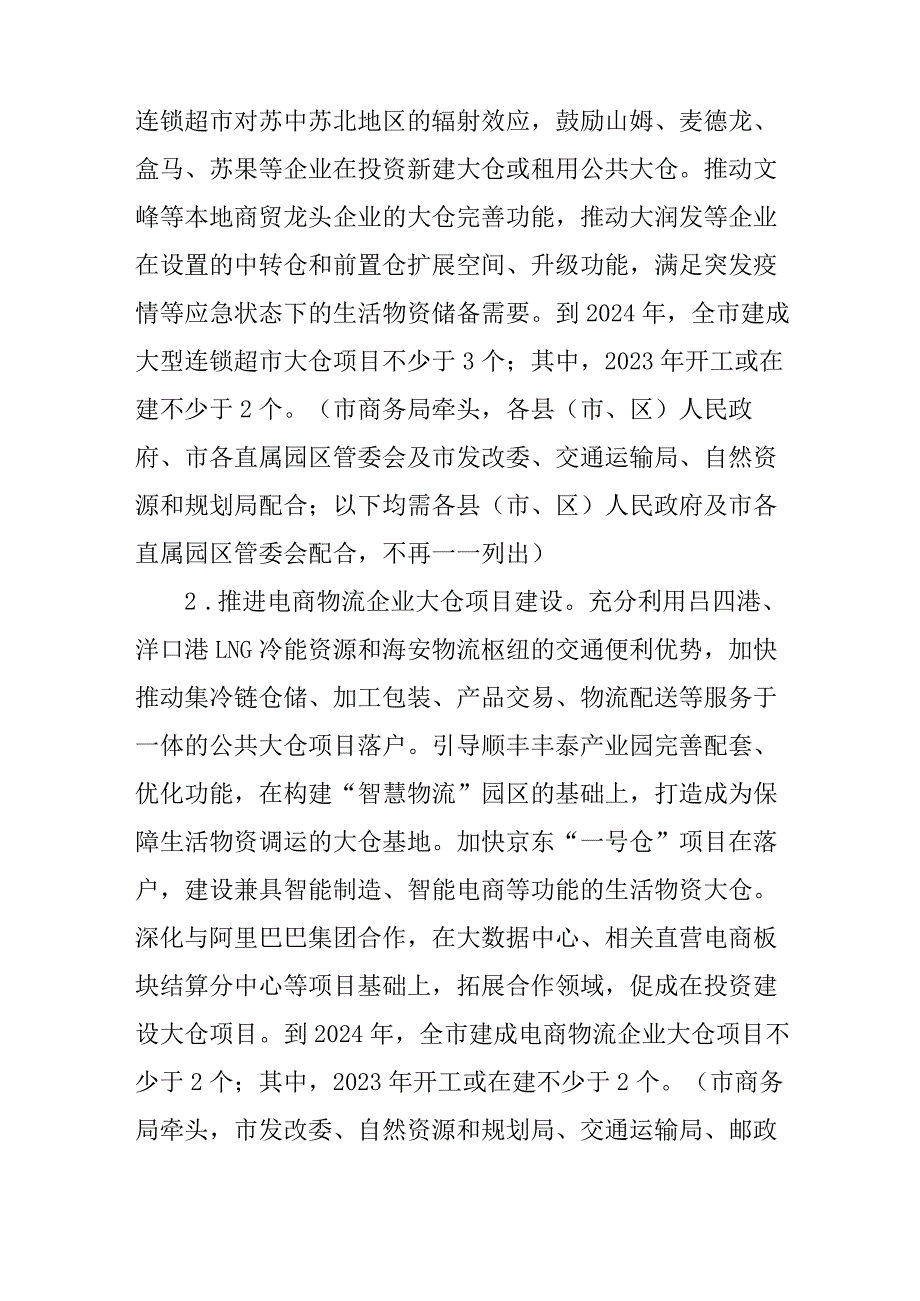 关于进一步加强生活物资保障体系建设行动方案.docx_第2页