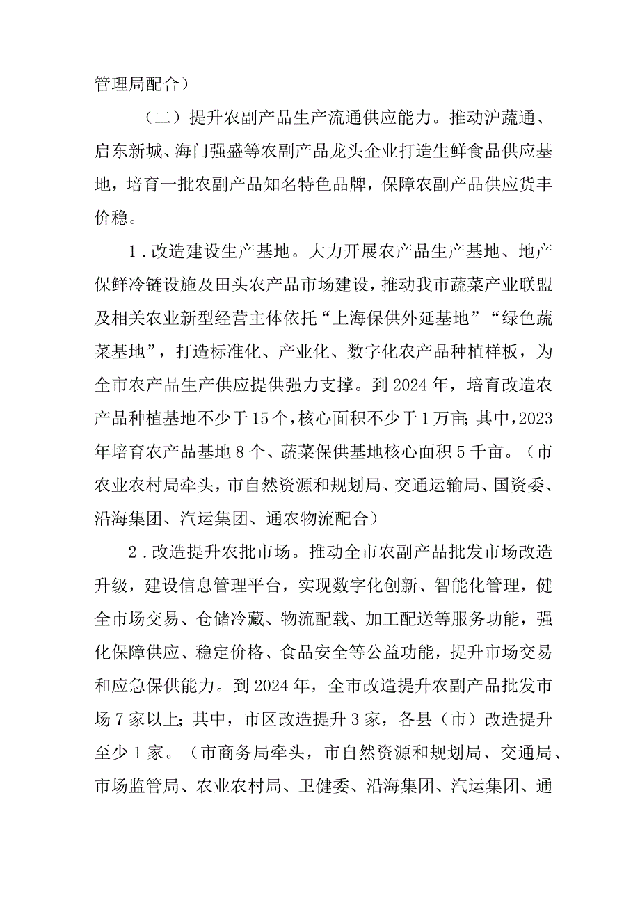 关于进一步加强生活物资保障体系建设行动方案.docx_第3页
