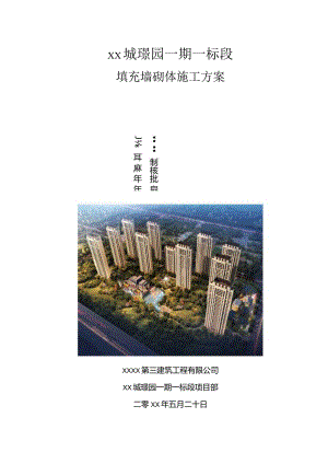 填充墙砌体施工方案.docx