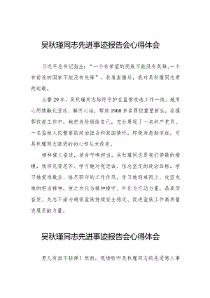 收看吴秋瑾同志先进事迹报告会的心得体会十三篇.docx