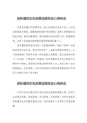 2023年民警观看吴秋瑾同志先进事迹报告会心得体会十三篇.docx