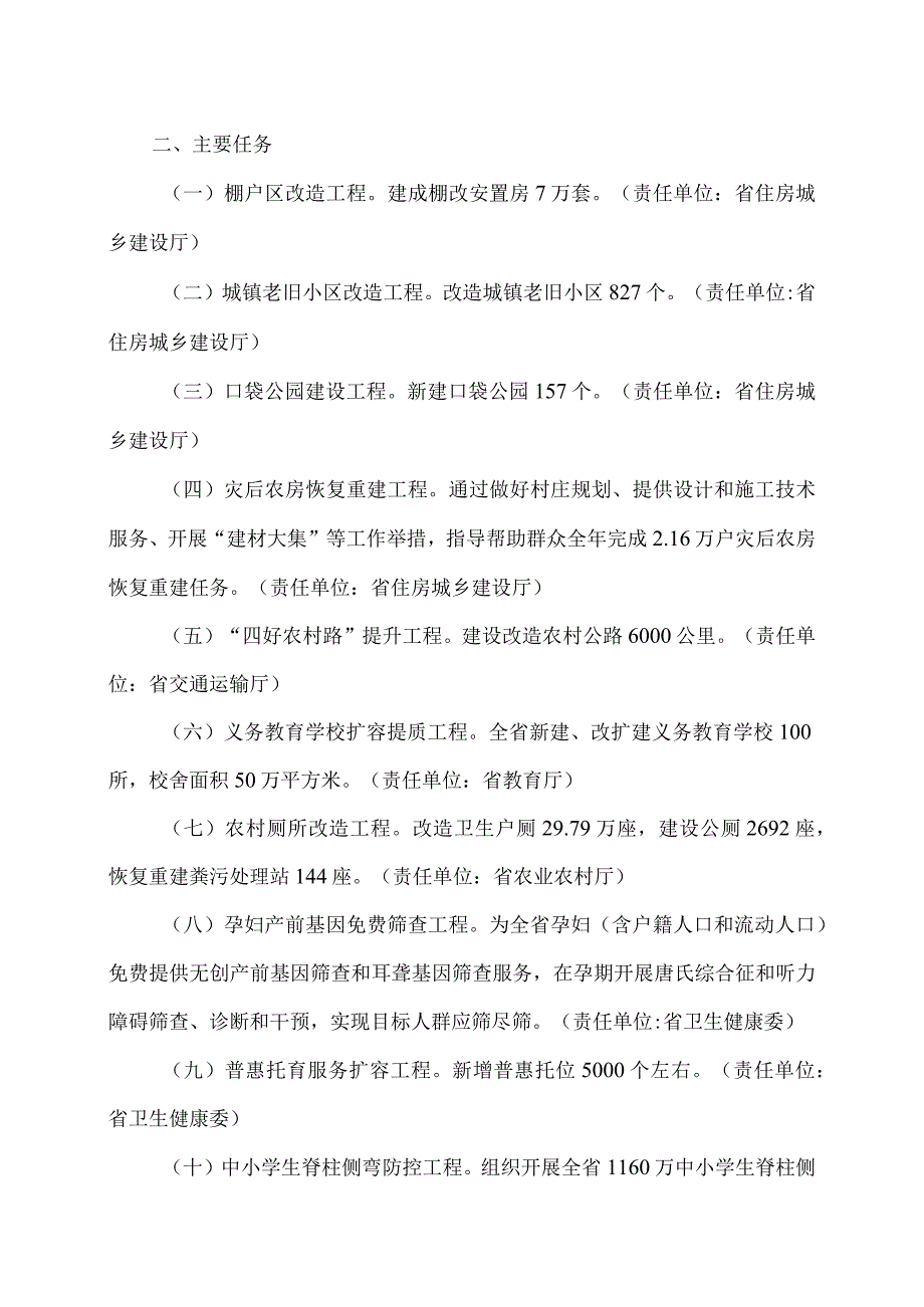 河北省2024年民生工程实施方案(2023年).docx_第2页