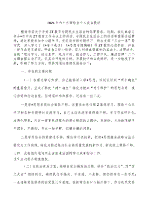 2024年六个方面检查个人发言提纲.docx