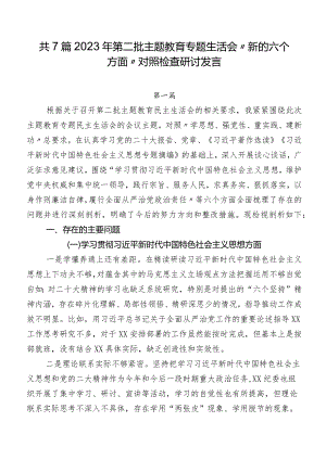 共7篇2023年第二批集中教育专题生活会“新的六个方面”对照检查研讨发言.docx