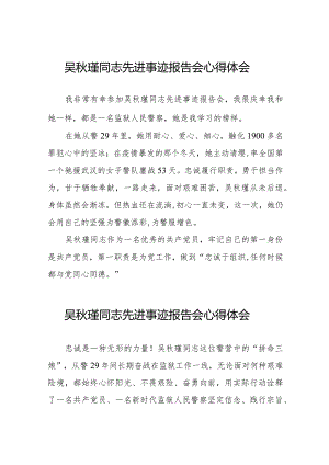 参加吴秋瑾同志先进事迹报告会心得体会十三篇.docx