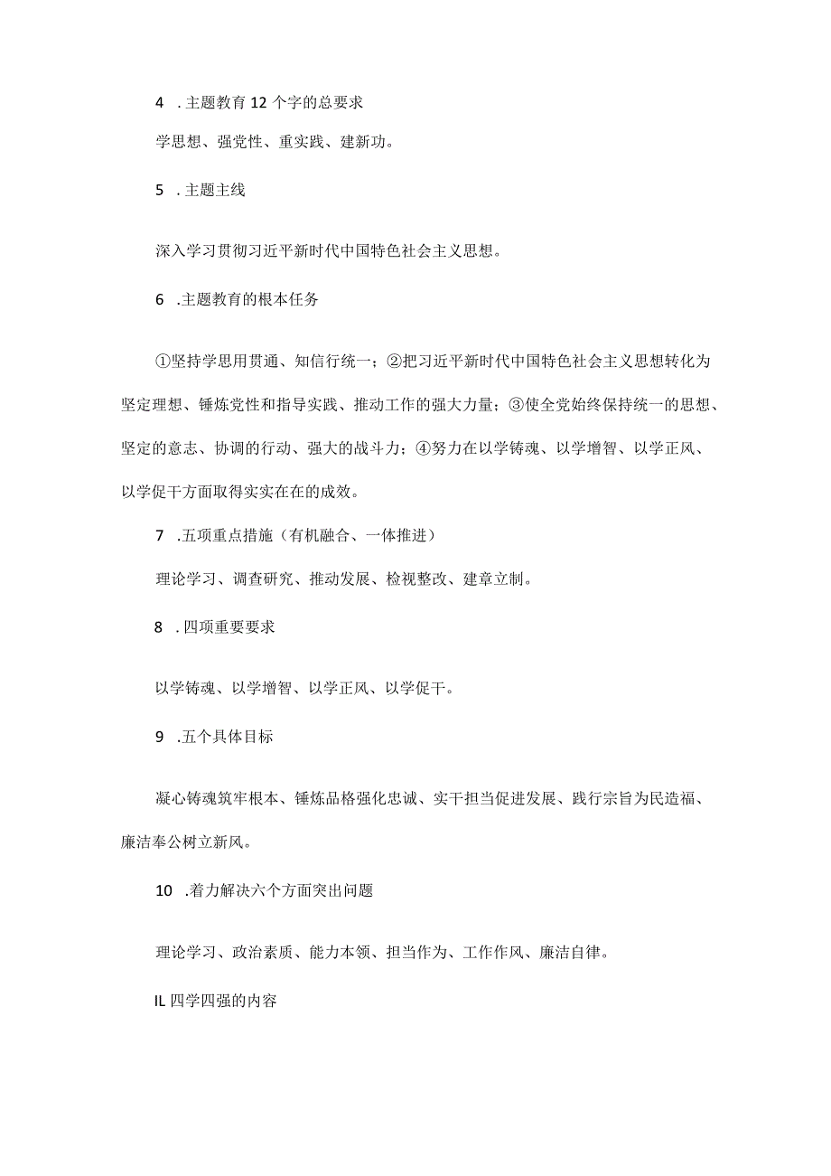 主题教育知识概要汇总.docx_第2页