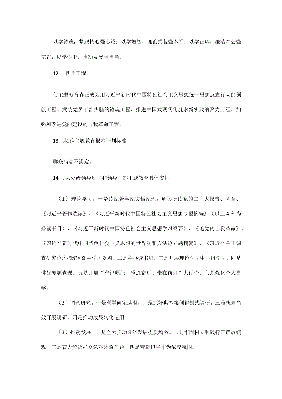 主题教育知识概要汇总.docx_第3页