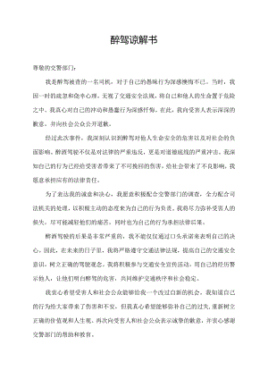 醉驾 谅解书.docx