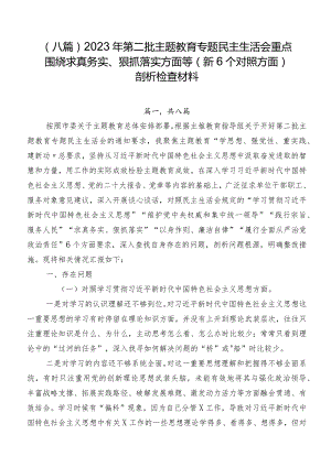 （八篇）2023年第二批集中教育专题民主生活会重点围绕求真务实、狠抓落实方面等（新6个对照方面）剖析检查材料.docx