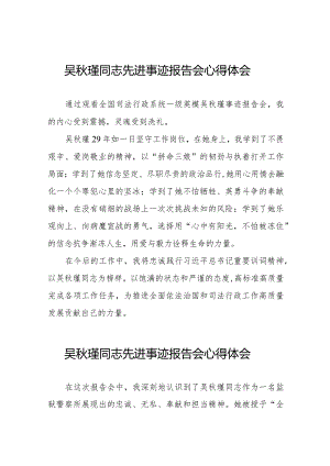 吴秋瑾同志先进事迹报告会心得感悟十三篇.docx