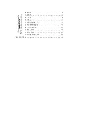 某机电安装工程施工组织设计.docx