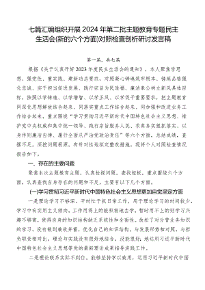 七篇汇编组织开展2024年第二批集中教育专题民主生活会(新的六个方面)对照检查剖析研讨发言稿.docx