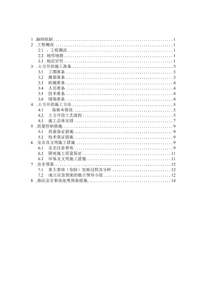 土方工程施工方案.docx