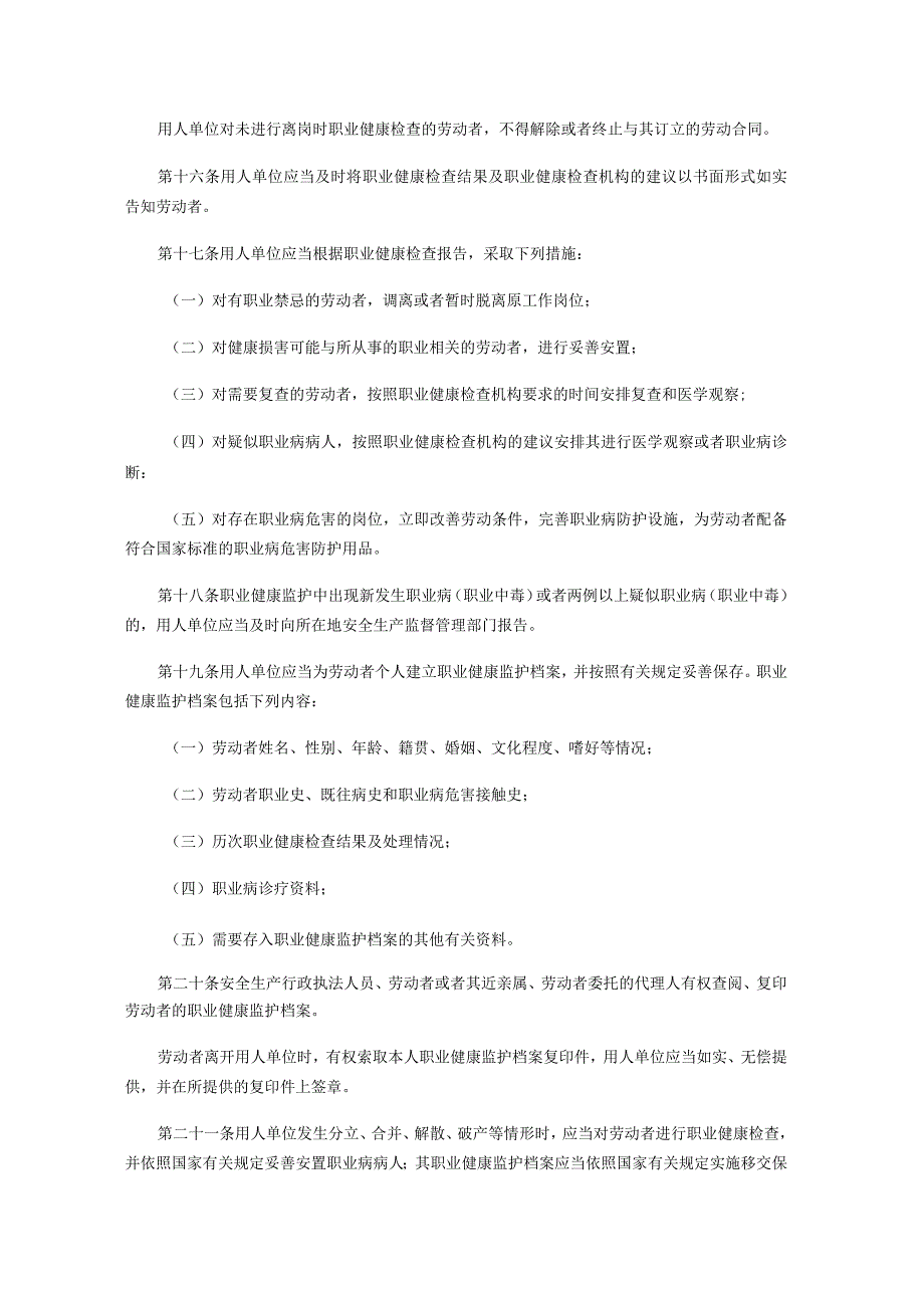国家安全生产监督管理总局令号用人单位职业健康监护监督管理办法.docx_第3页