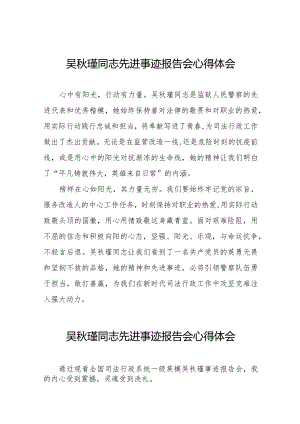 关于收看吴秋瑾同志先进事迹报告会的心得体会十三篇.docx