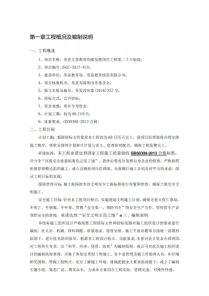 学校运动场改造施工组织设计.docx