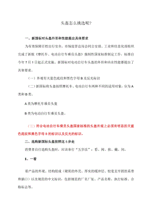 头盔怎么挑选呢？（2023年）.docx