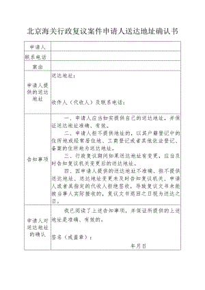 行政复议法律文书送达地址确认书.docx