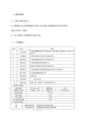 雨季施工方案.docx