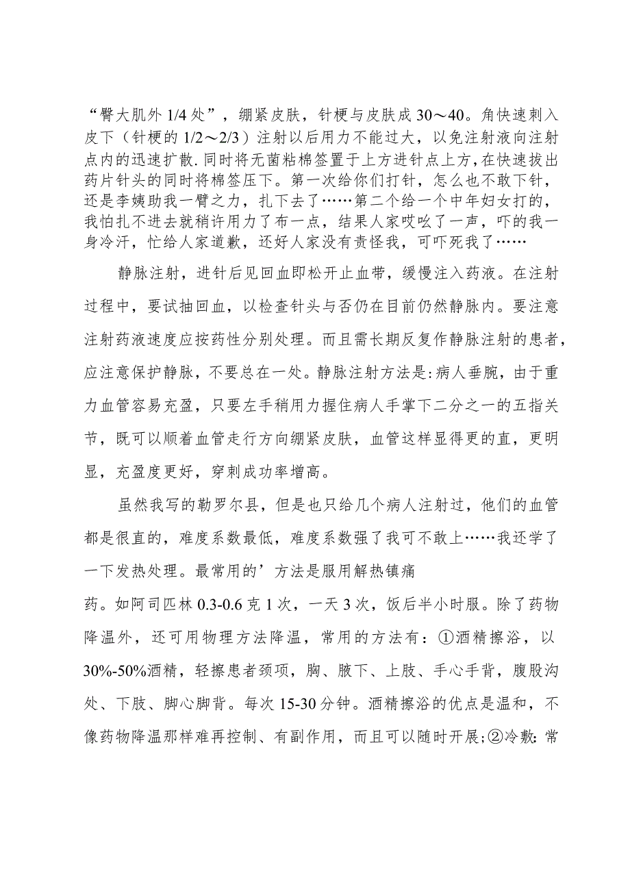 医院的社会实践报告范文.docx_第2页