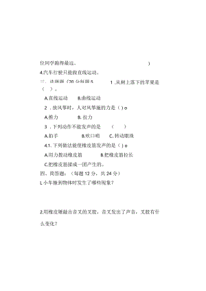 2023年秋季四年级科学上册正式试卷.docx