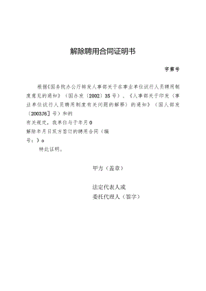 解除聘用合同证明书.docx