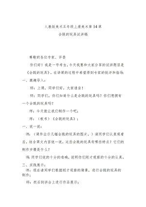 会跳的玩具试讲稿.docx