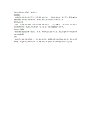 物流公司店面培训的四个基本因素.docx