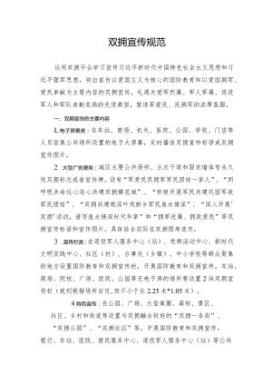双拥宣传规范.docx