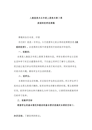 美丽的纹样说课稿.docx