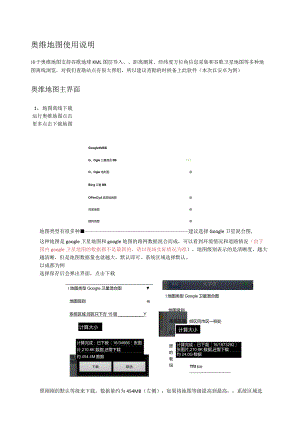 奥维地图查勘使用说明.docx