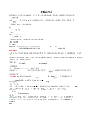 奥数裂项法(含答案).docx