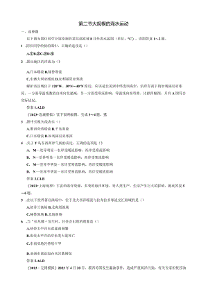 大规模的海水运动--课后练习题.docx
