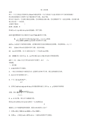 实数(培优).docx