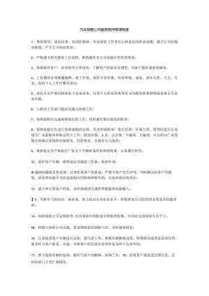 汽车销售公司服务接待管理制度.docx