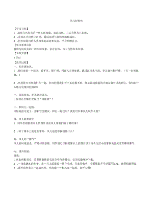 一年级下册道德与法治学案- 5 风儿轻轻吹 -人教部编版.docx