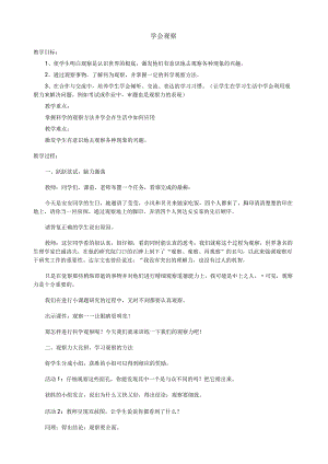学会观察-教案.docx