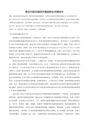 大规模MIMO关键技术综述.docx