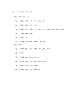 房地产企业销售员销售话术关于现房.docx