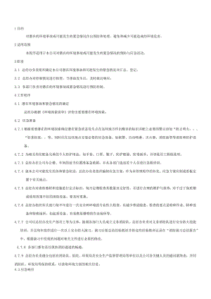 QP-014应急准备和响应管理程序.docx