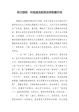 研讨提纲：积极建言献策 发挥智囊作用.docx