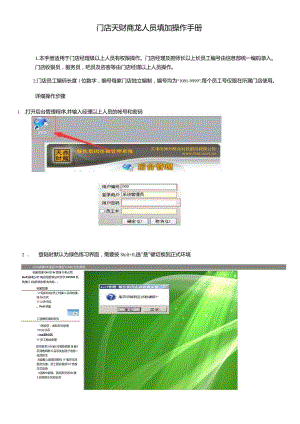 门店天财商龙人员填加操作手册.docx