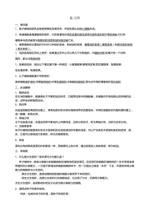大学植物学-复习题4--附答案.docx